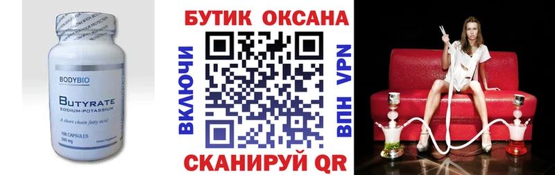 БУТИРАТ BDO 33%  Магас 